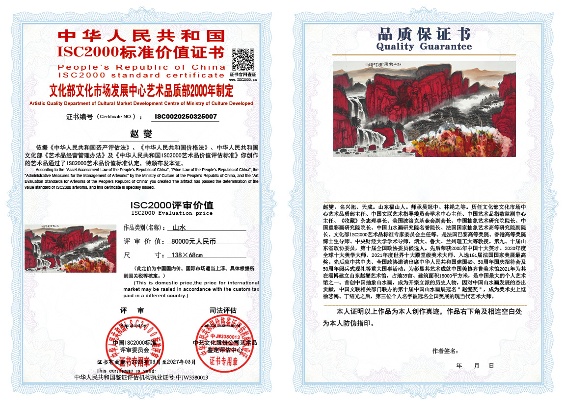 赵燮007《山水》