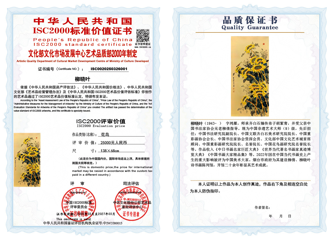 柳晓叶001《花鸟》