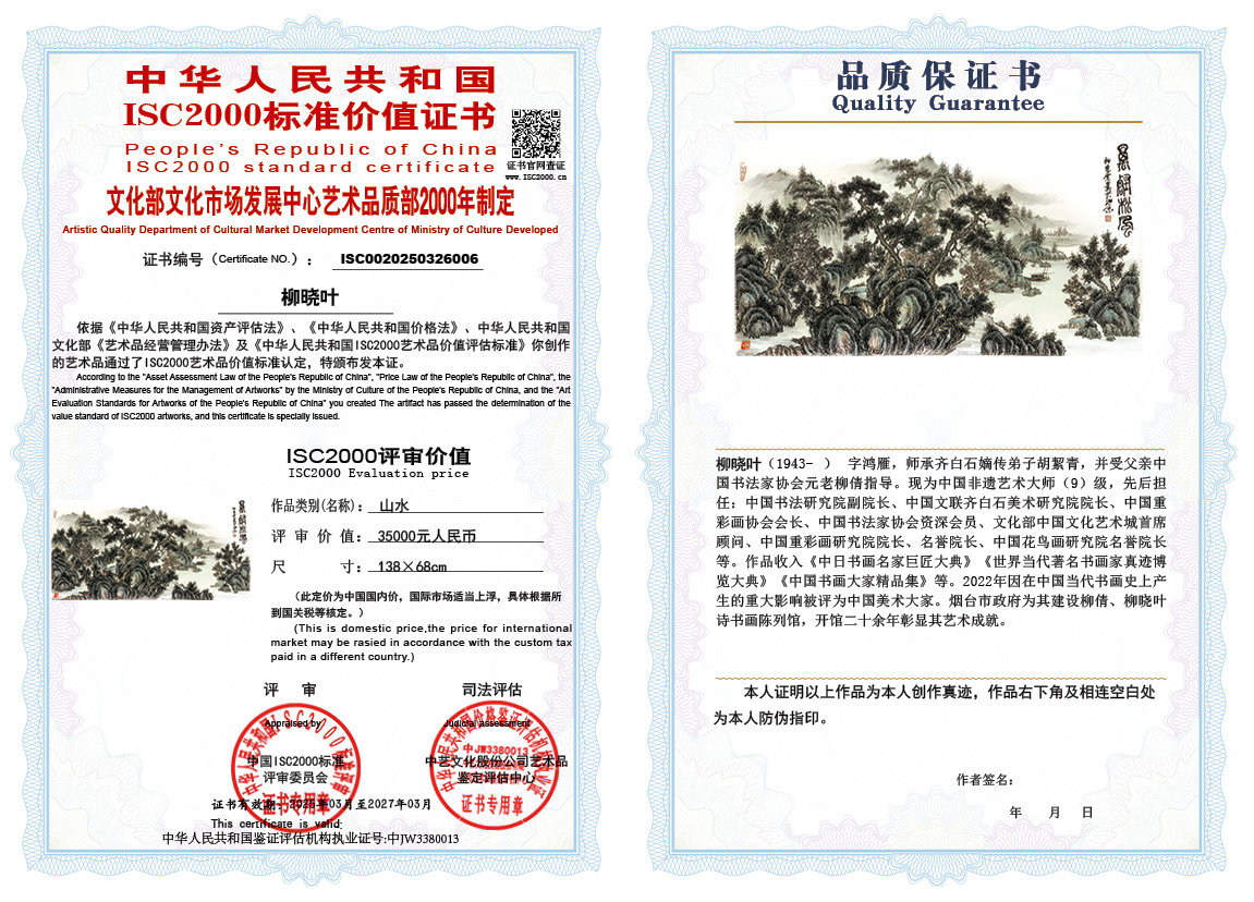 柳晓叶006《山水》