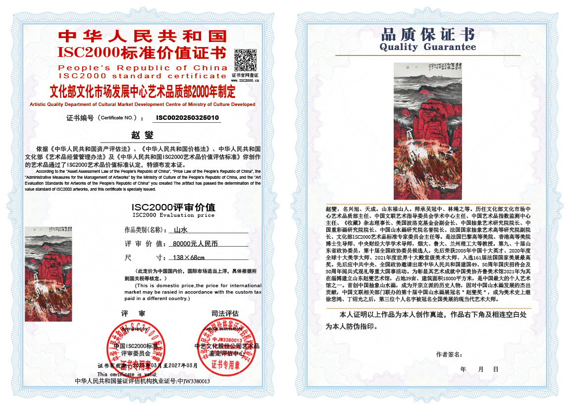 赵燮010《山水》