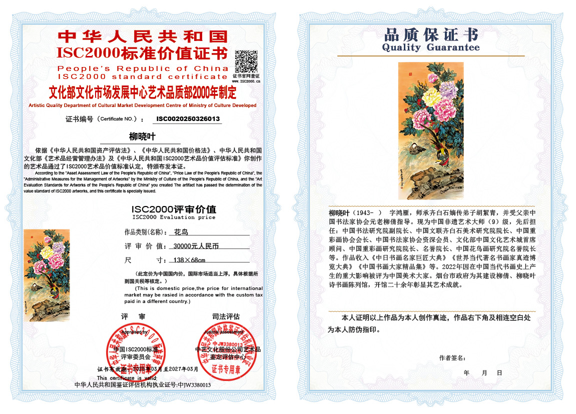 柳晓叶013《花鸟》