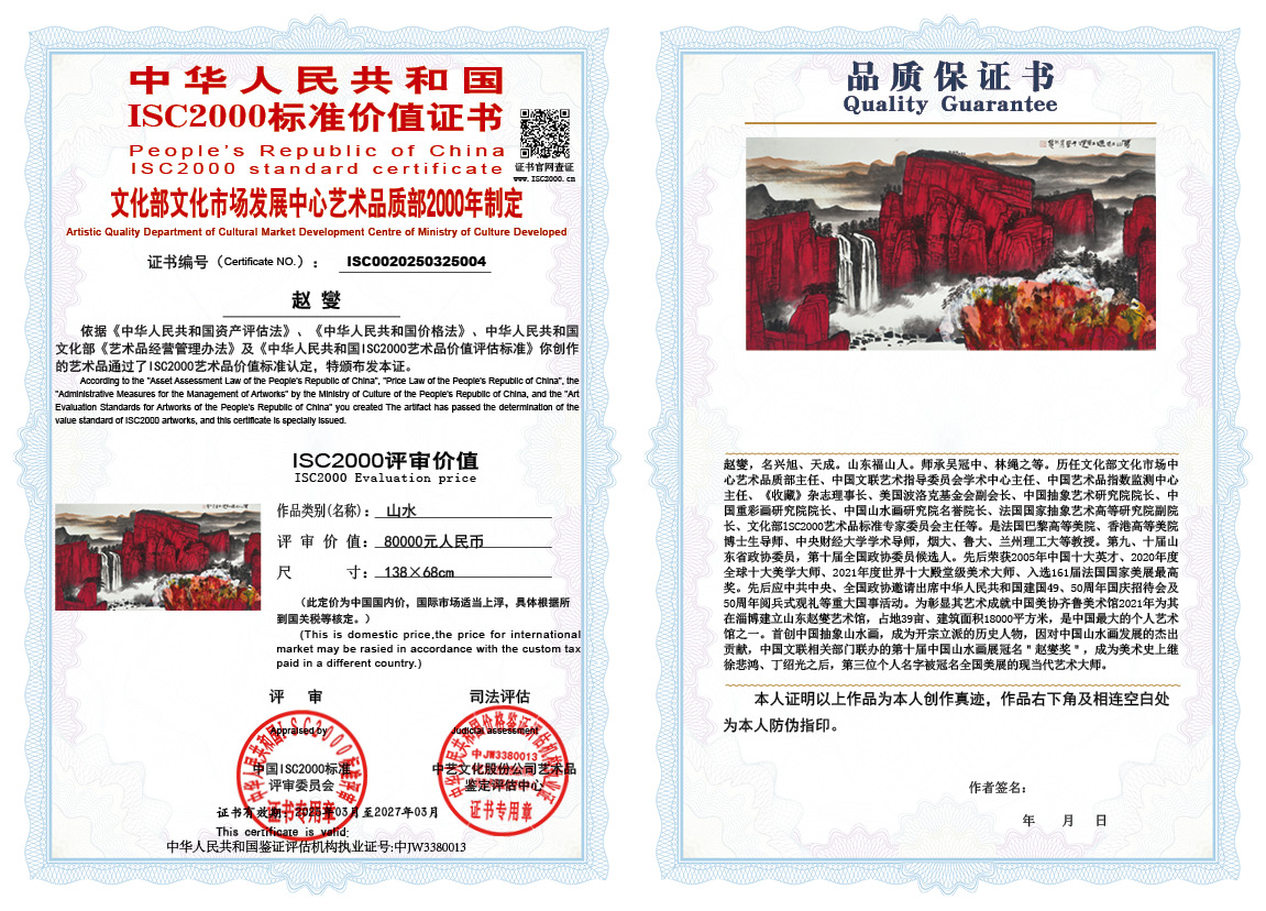 赵燮004《山水》