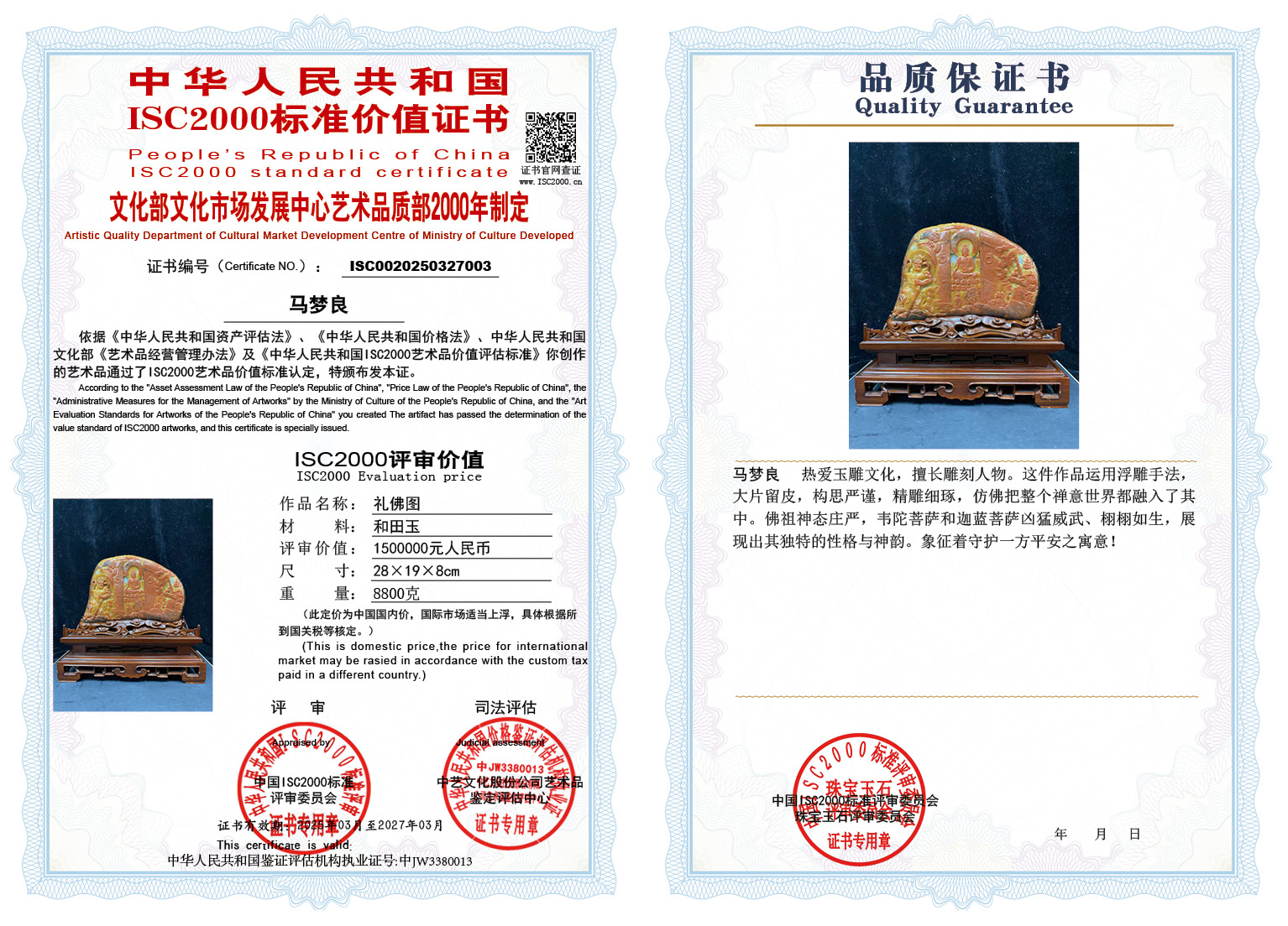 马梦良《礼佛图》