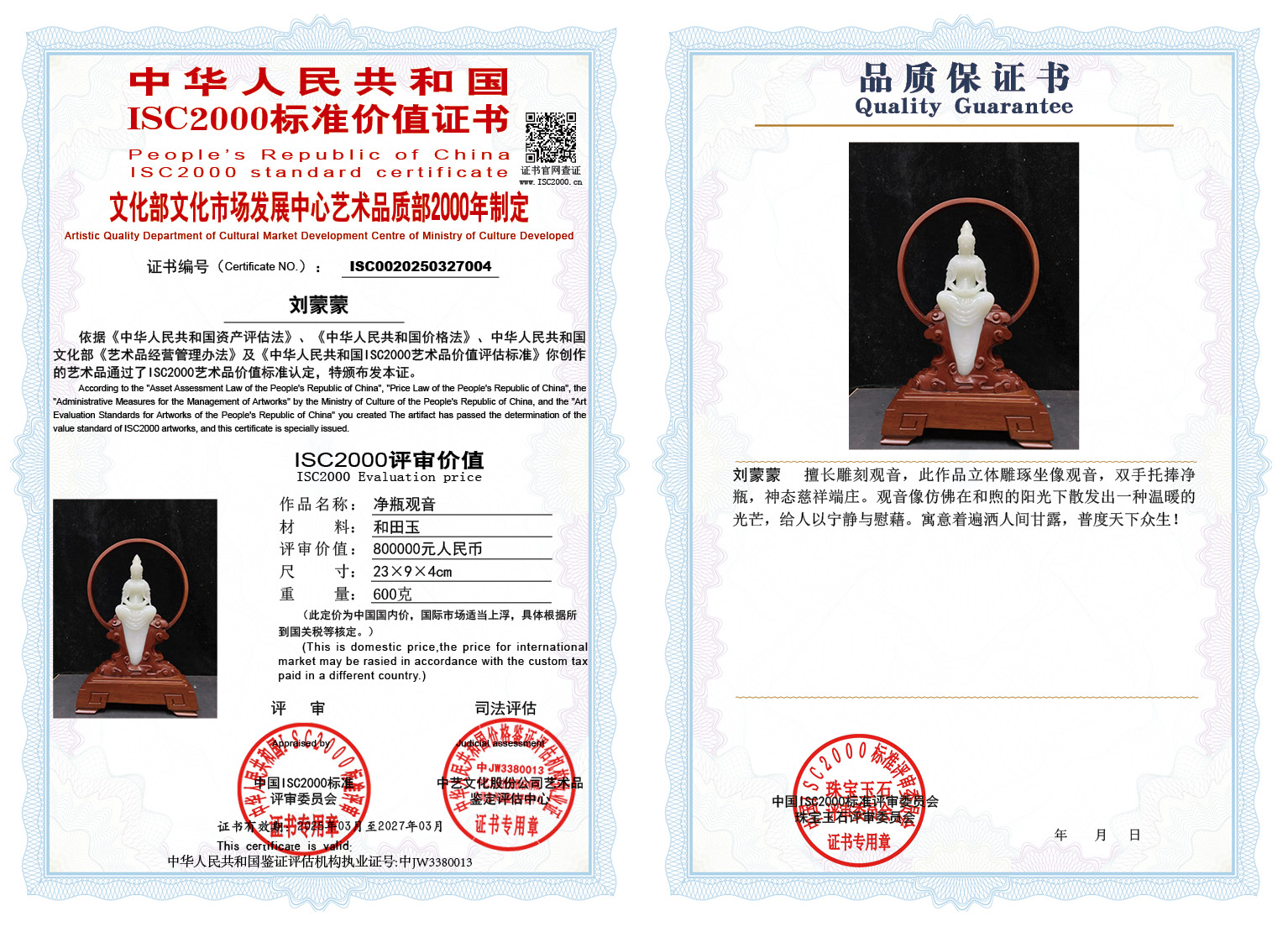 刘蒙蒙《净瓶观音》