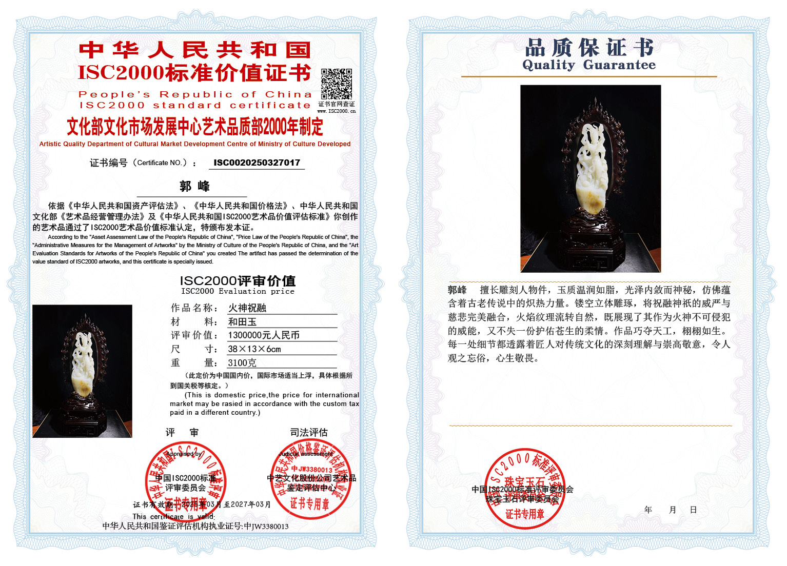 郭峰《火神祝融》