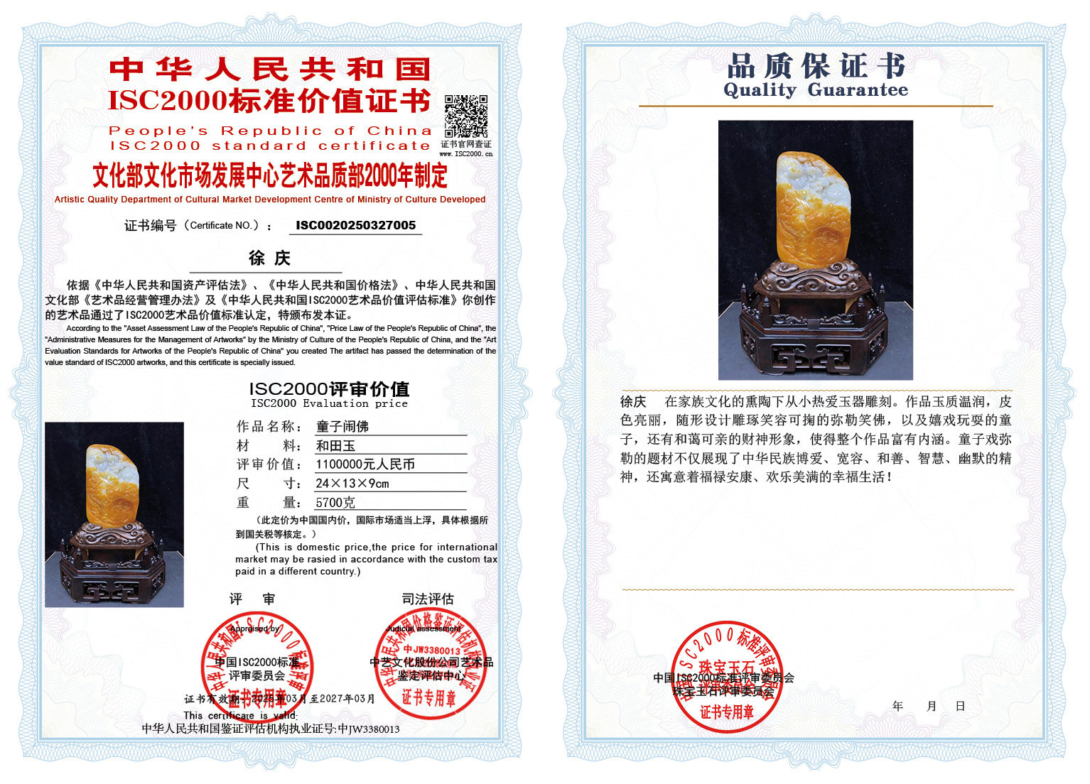 徐庆《童子闹佛》