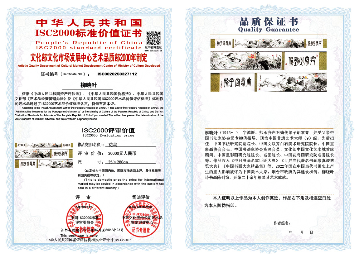 柳晓叶112《花鸟》