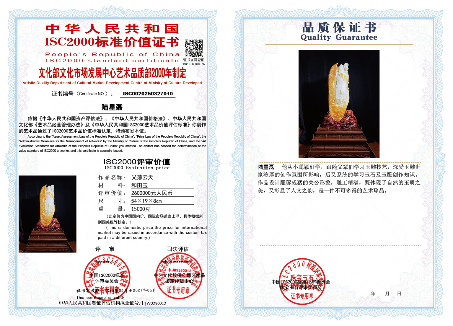 陆星磊《义薄云天》