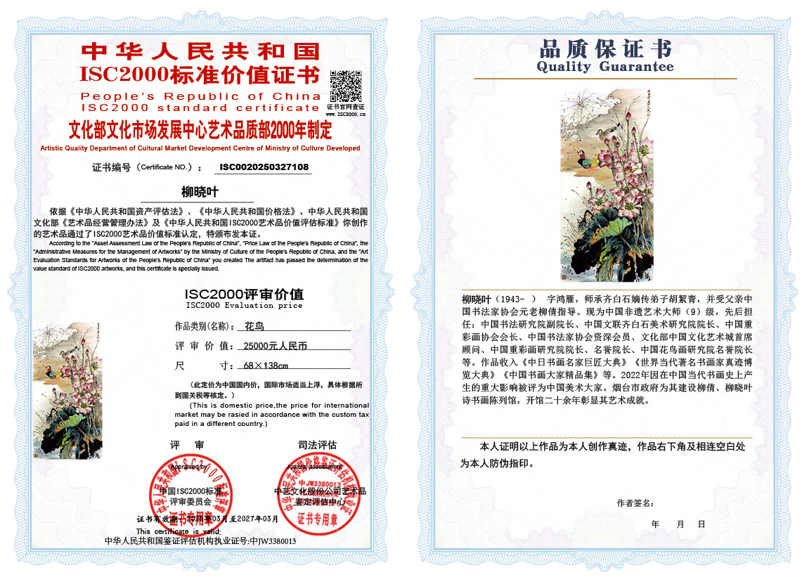 柳晓叶107《花鸟》