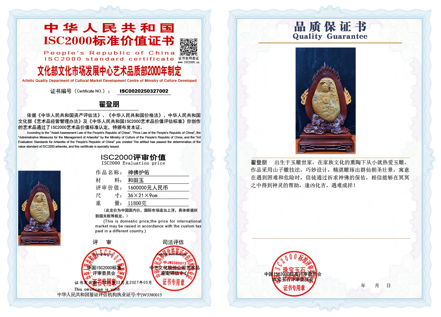 翟登朋《神佛护佑》