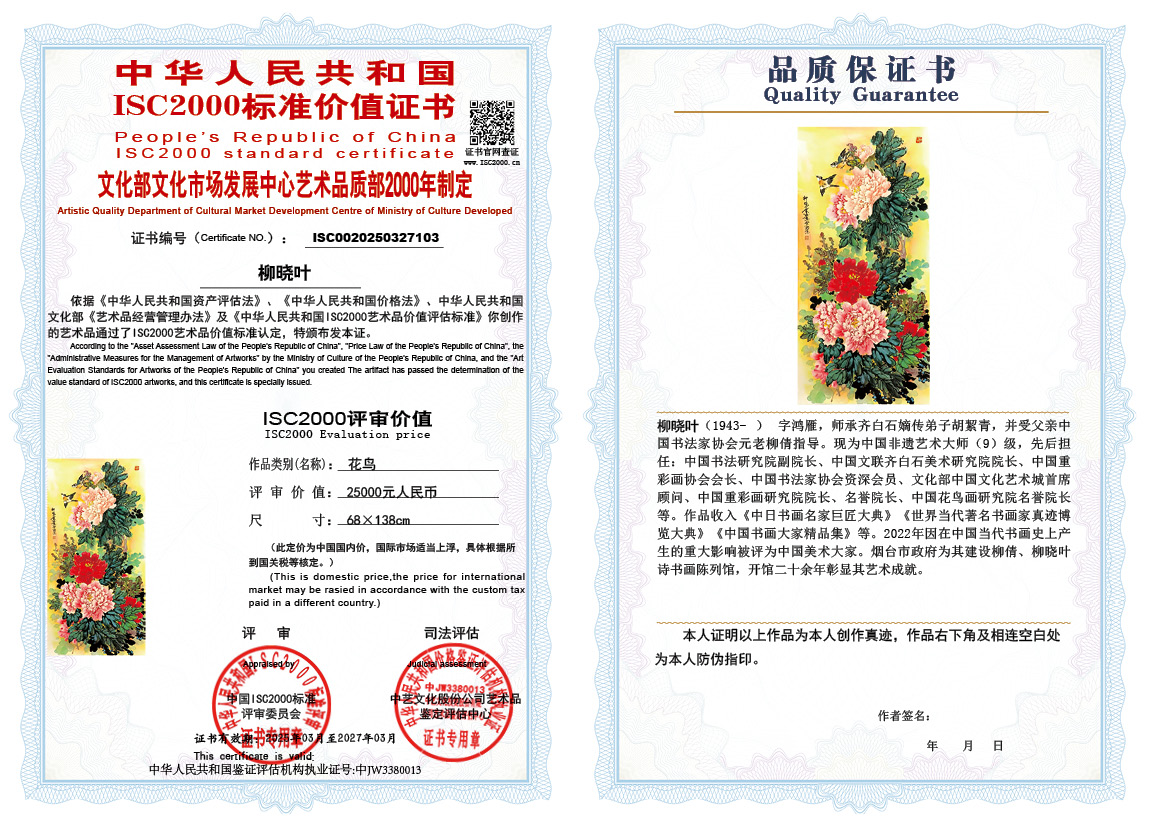 柳晓叶103《花鸟》