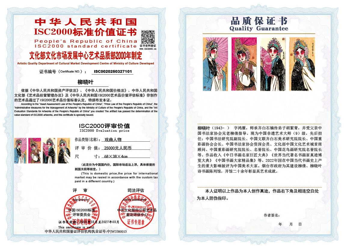 柳晓叶101《戏曲人物》