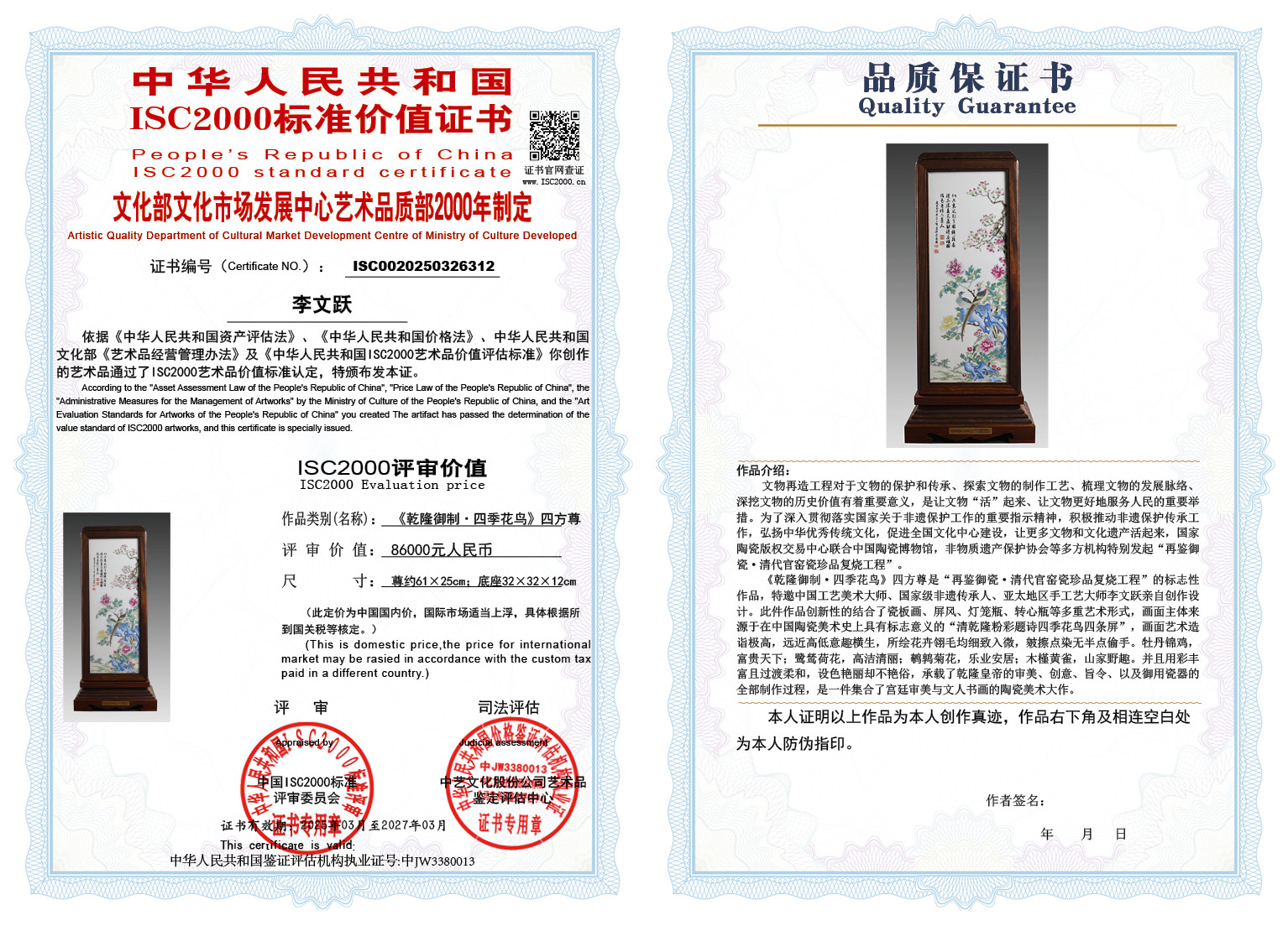 李文跃-《乾隆御制&middot;四季花鸟》四方尊