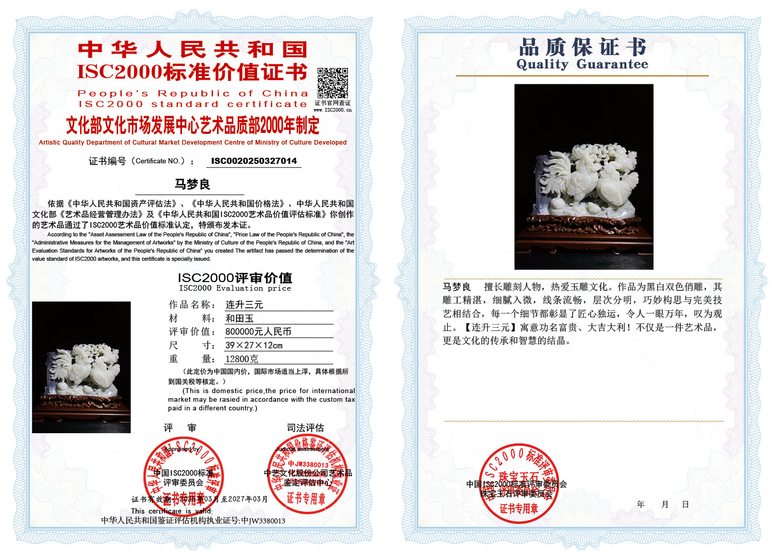 马梦良《连升三元》