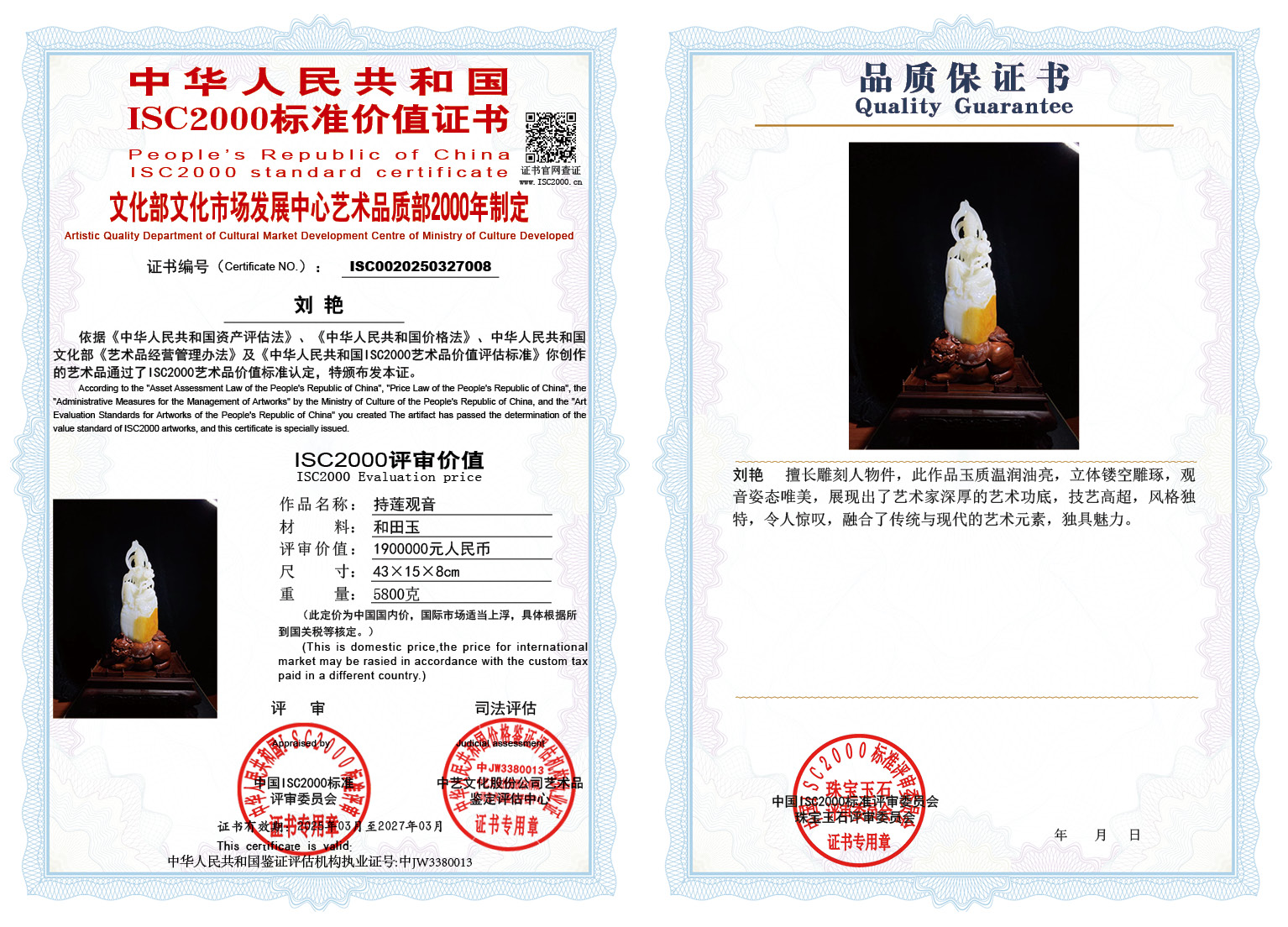 刘艳《持莲观音》