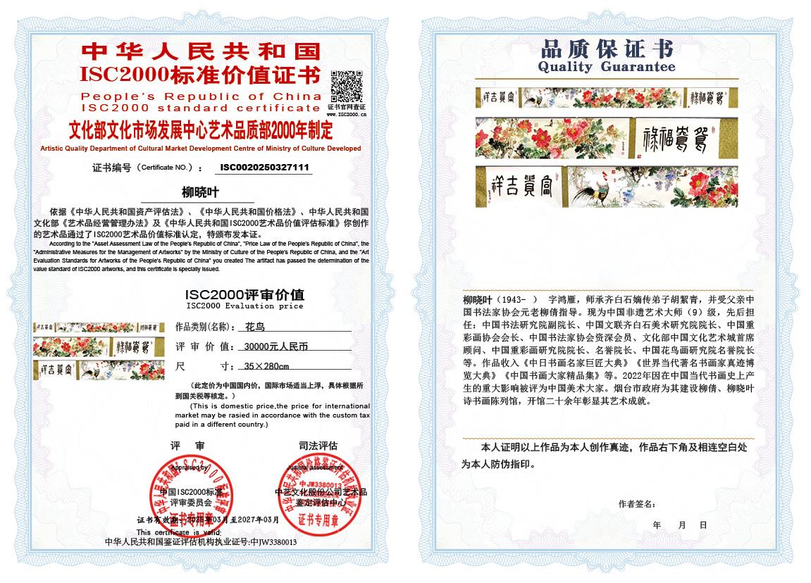 柳晓叶111《花鸟》