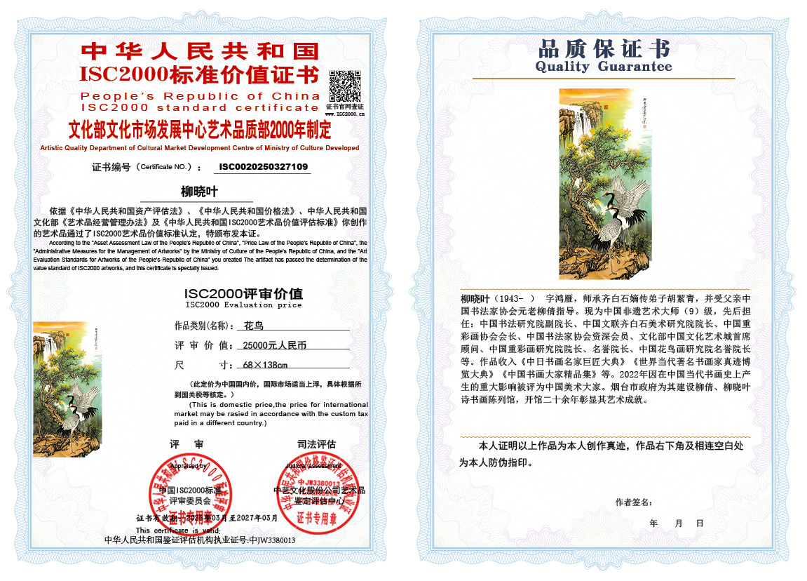 柳晓叶109《花鸟》