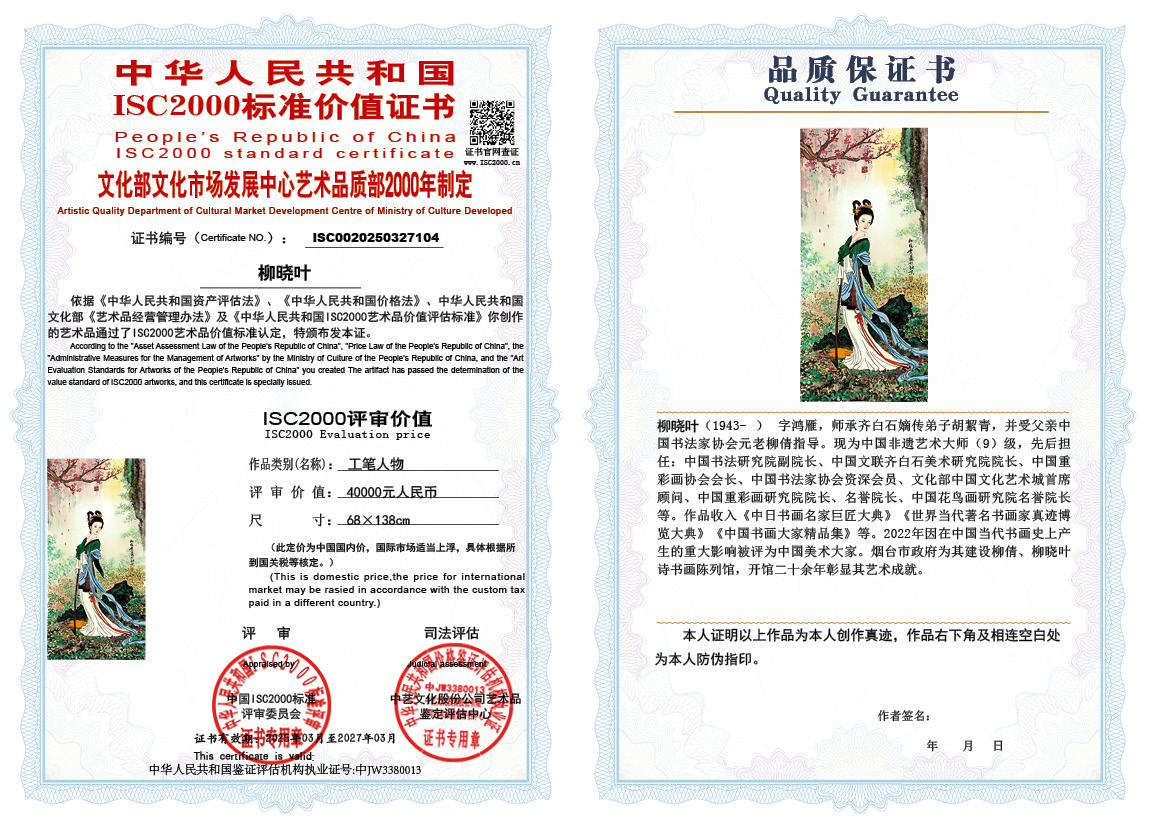 柳晓叶104《工笔人物》