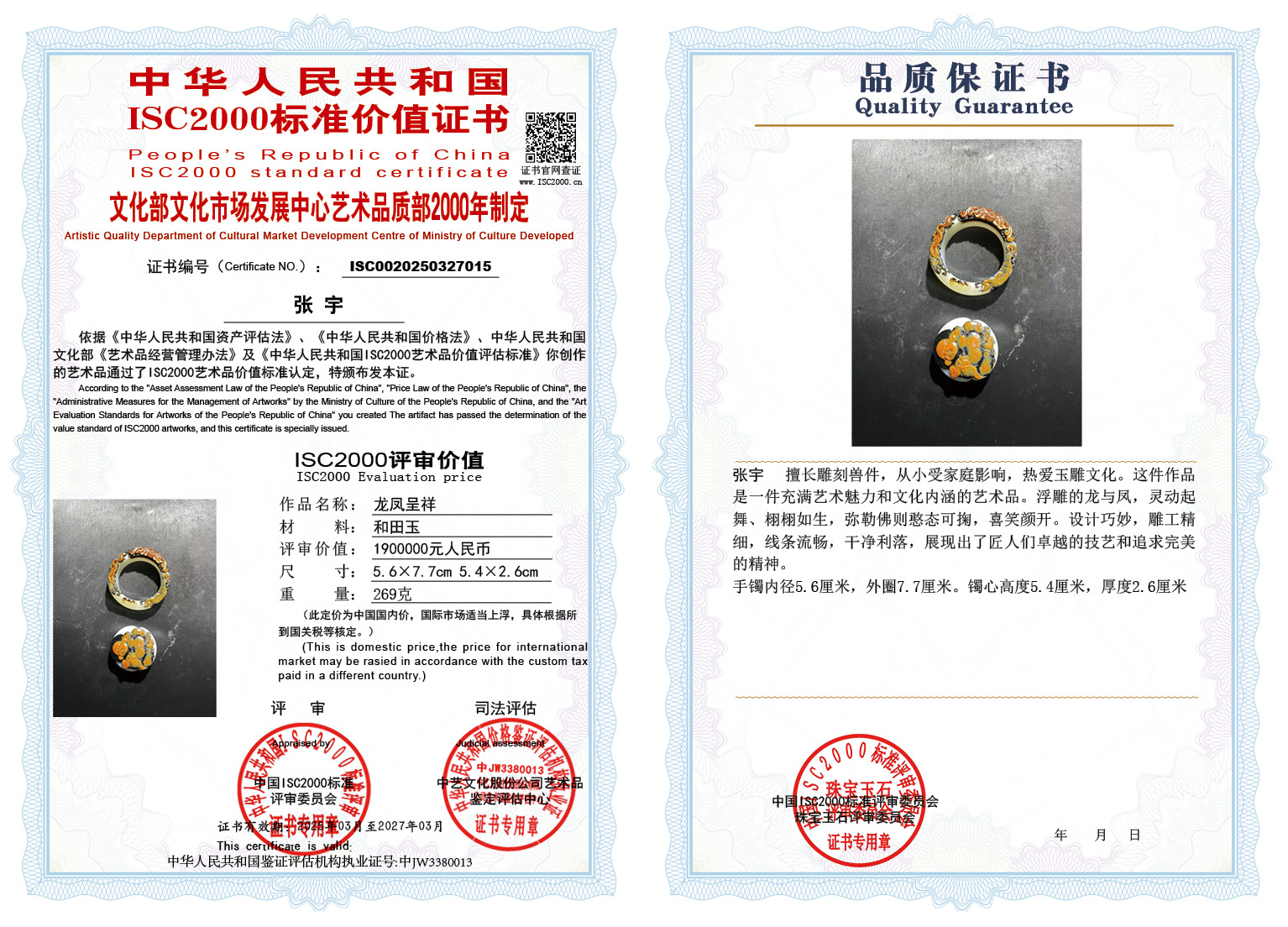 张宇《龙凤呈祥》