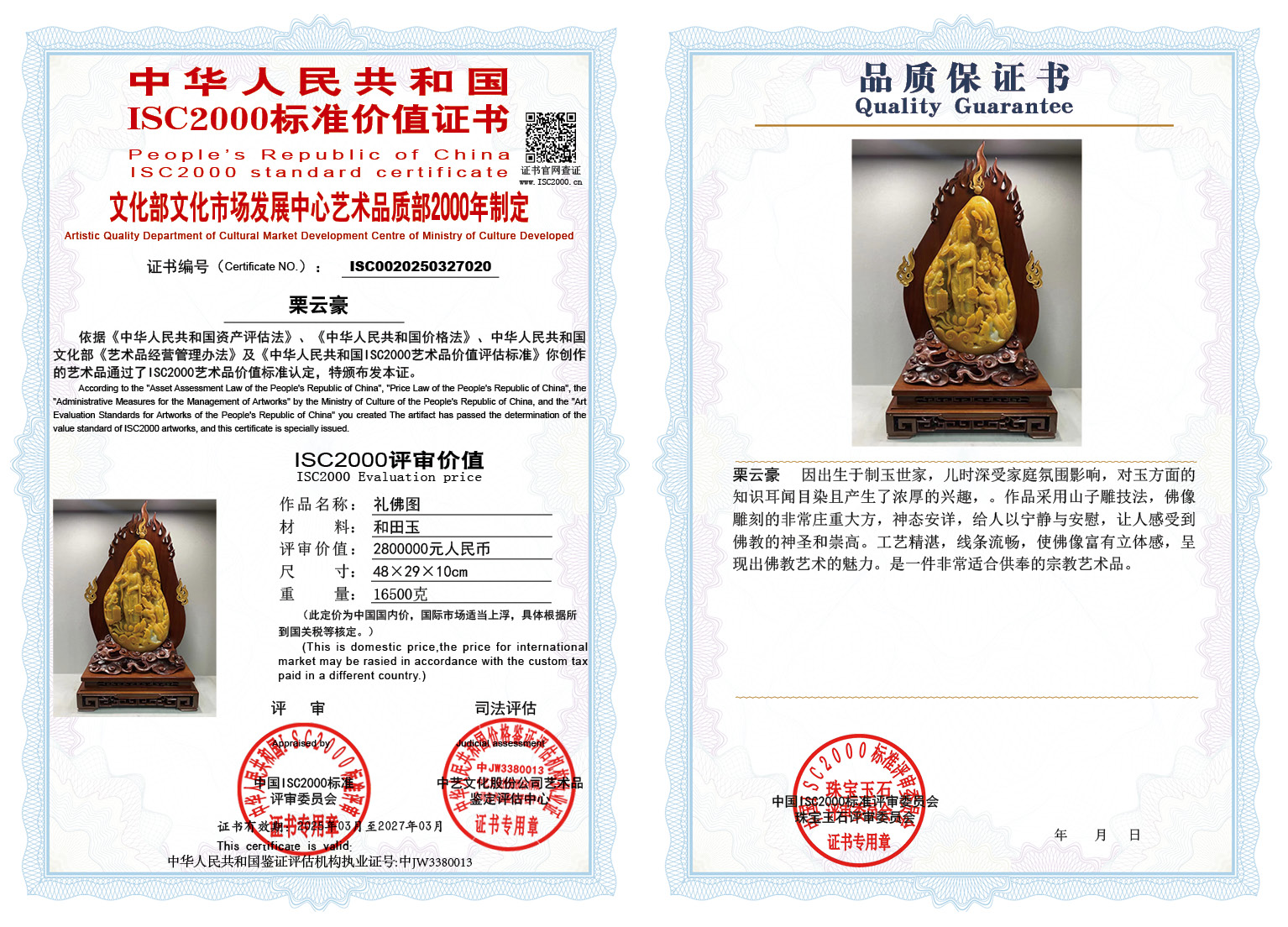 栗云豪《礼佛图》