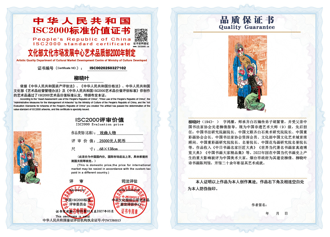 柳晓叶102《戏曲人物》