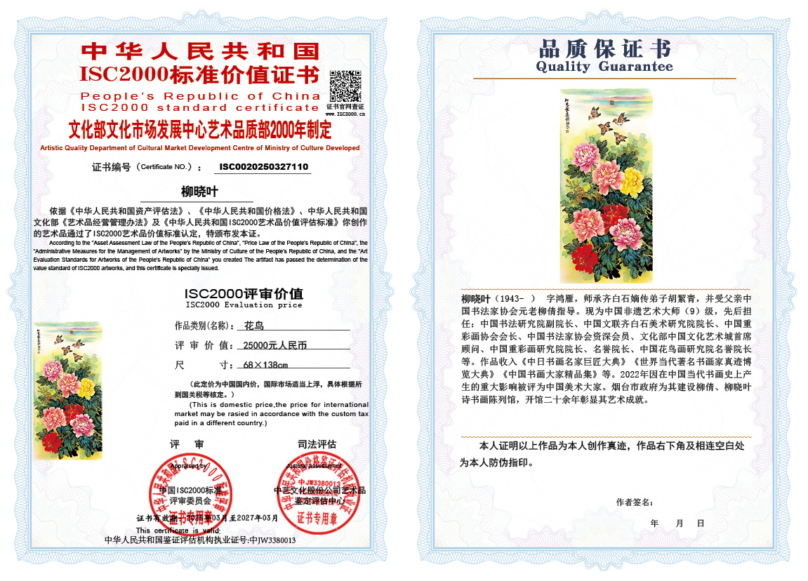 柳晓叶110《花鸟》