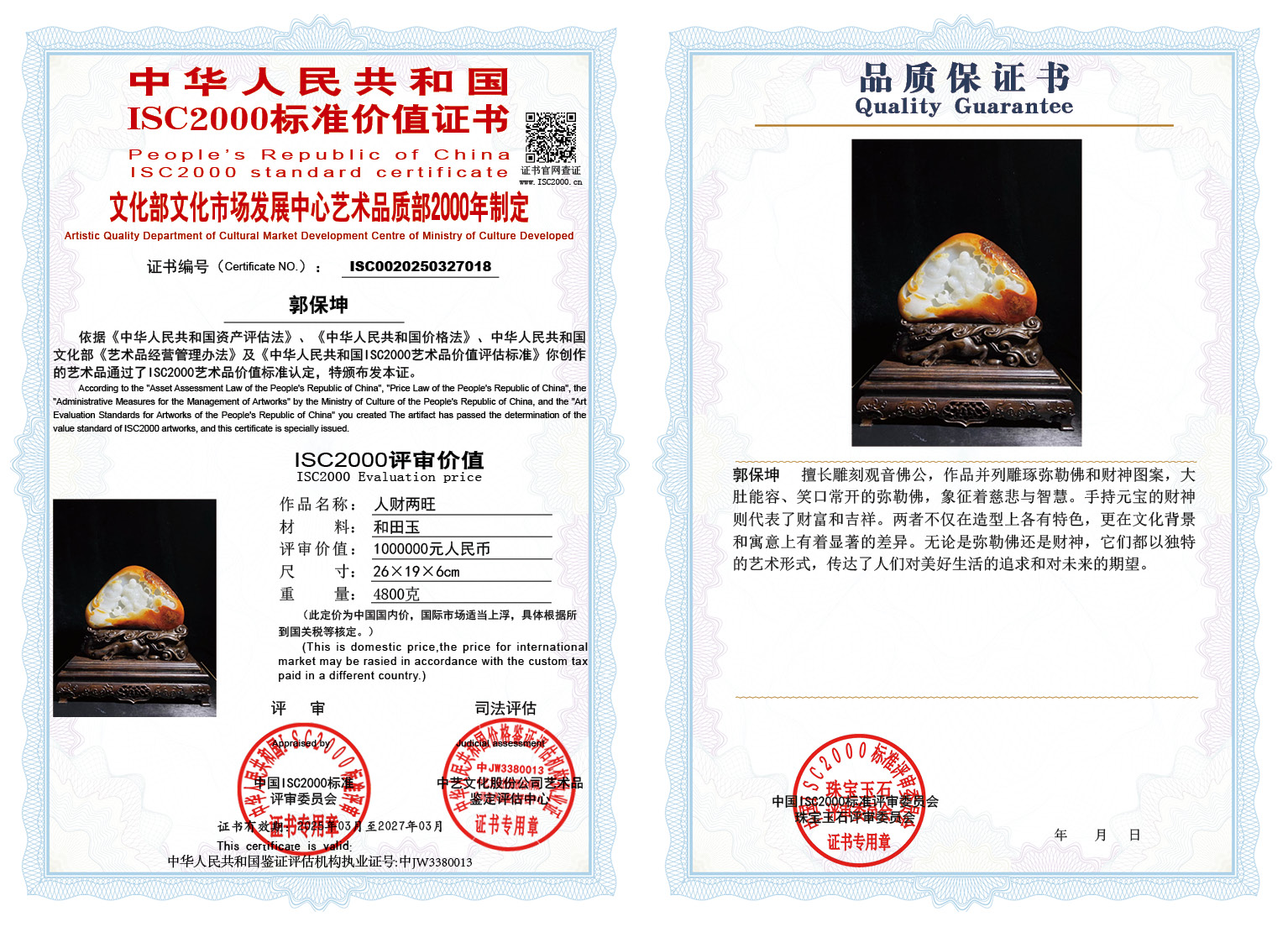 郭保坤《人财两旺》