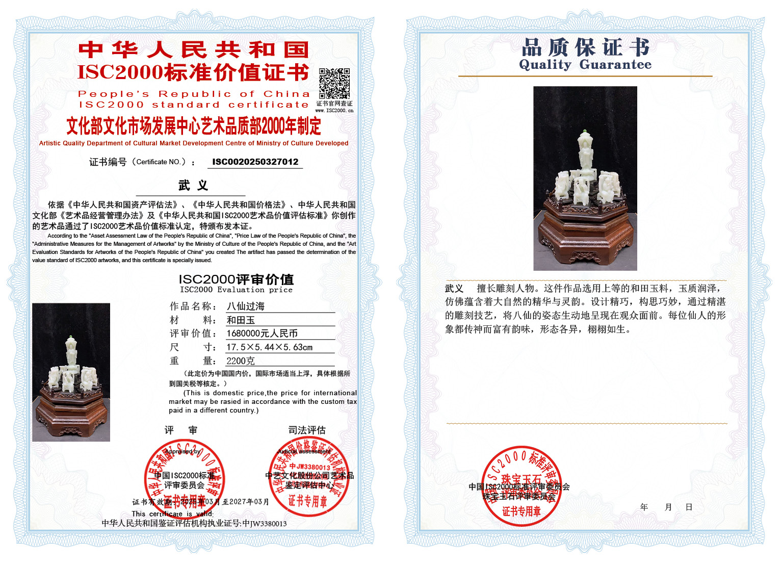 武义《八仙过海》