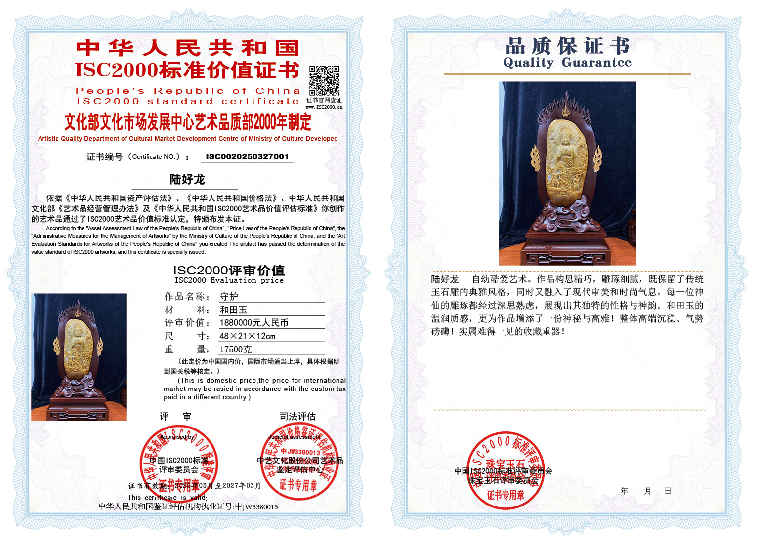 陆好龙《守护》