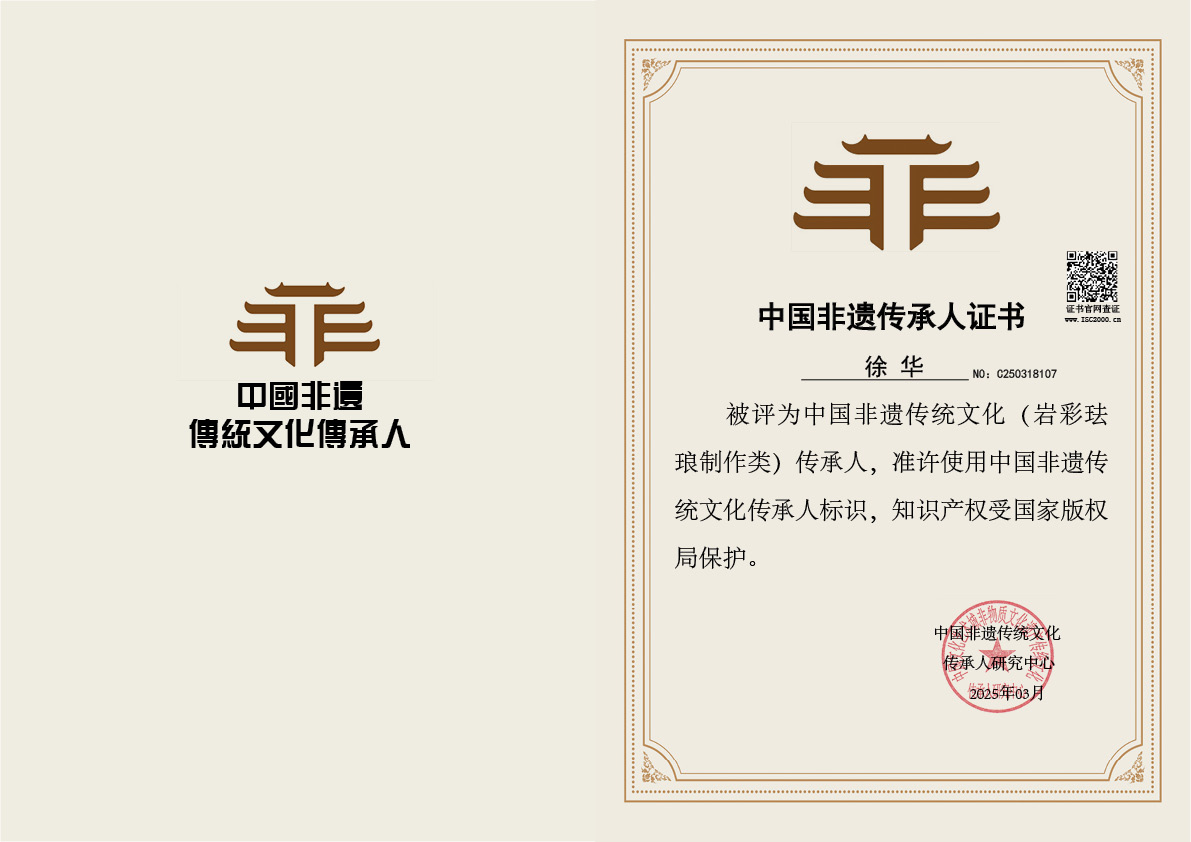 徐华－非遗文化传承人（岩彩珐琅制作类）