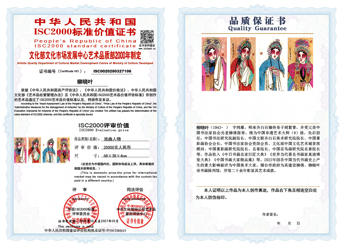 柳晓叶106《戏曲人物》