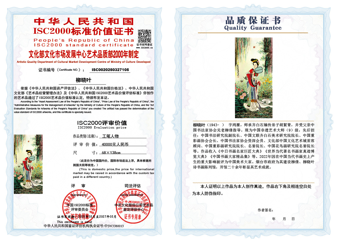 柳晓叶105《工笔人物》