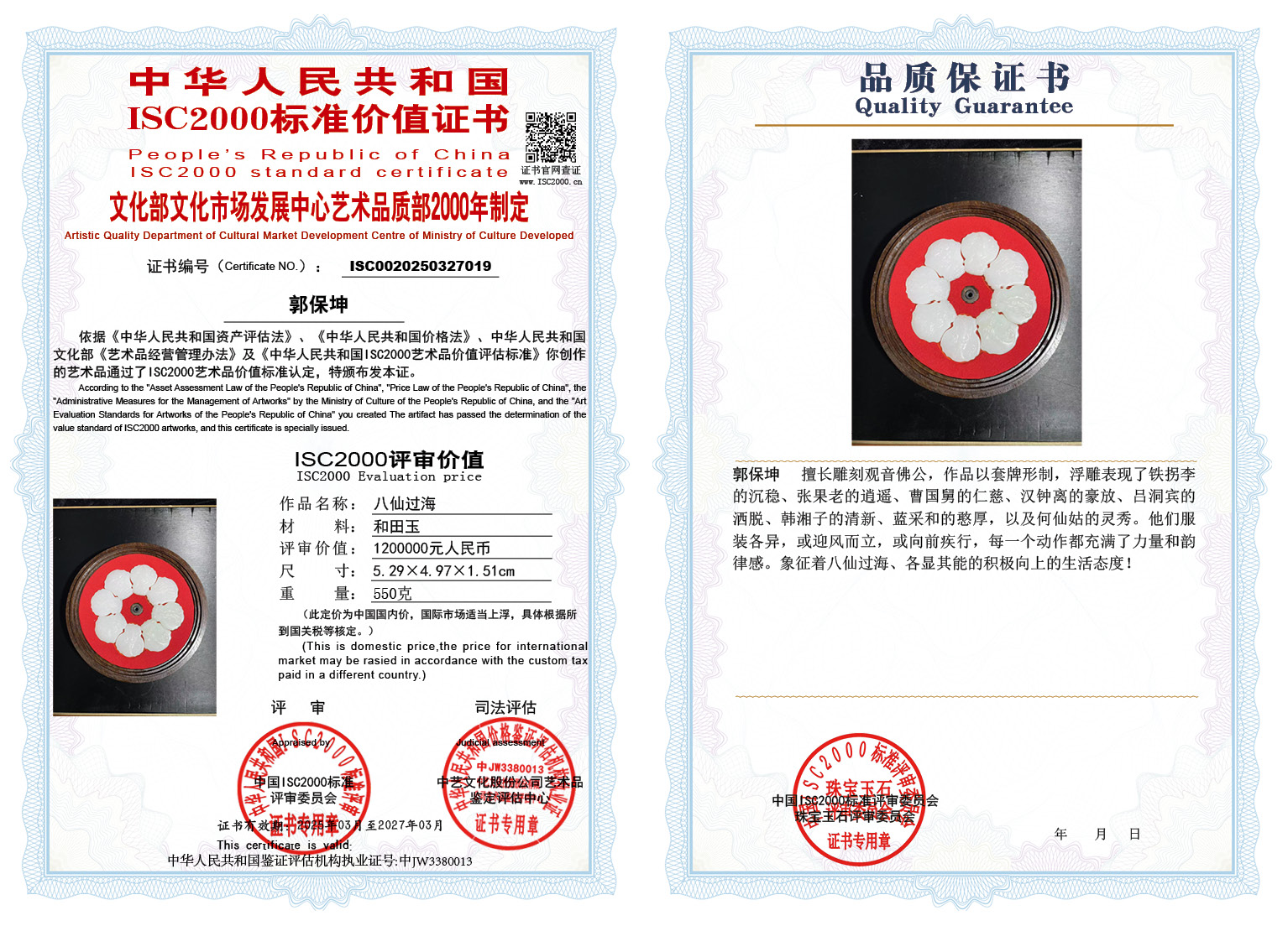 郭保坤《八仙过海》