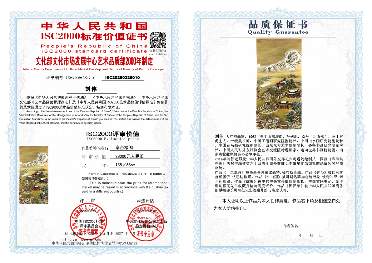 刘伟《亭台楼阁》