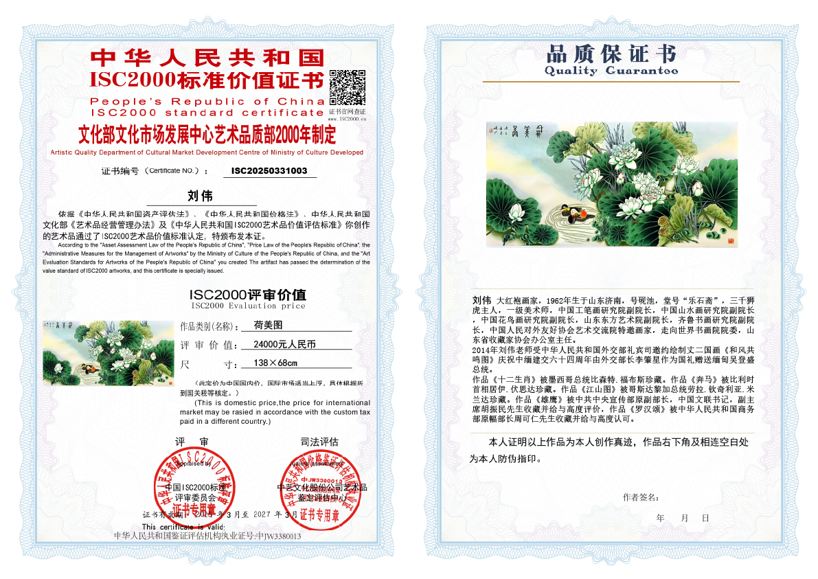 刘伟《荷美图》