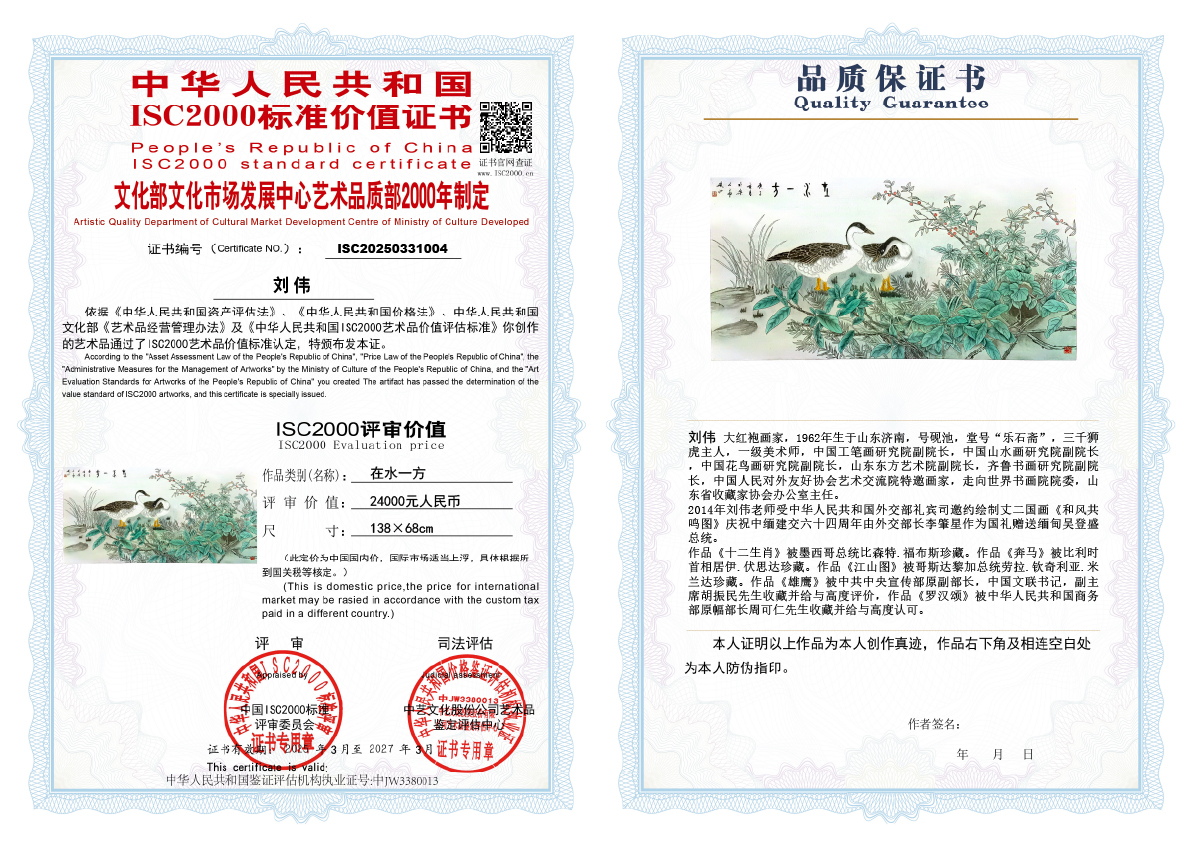 刘伟《在水一方》