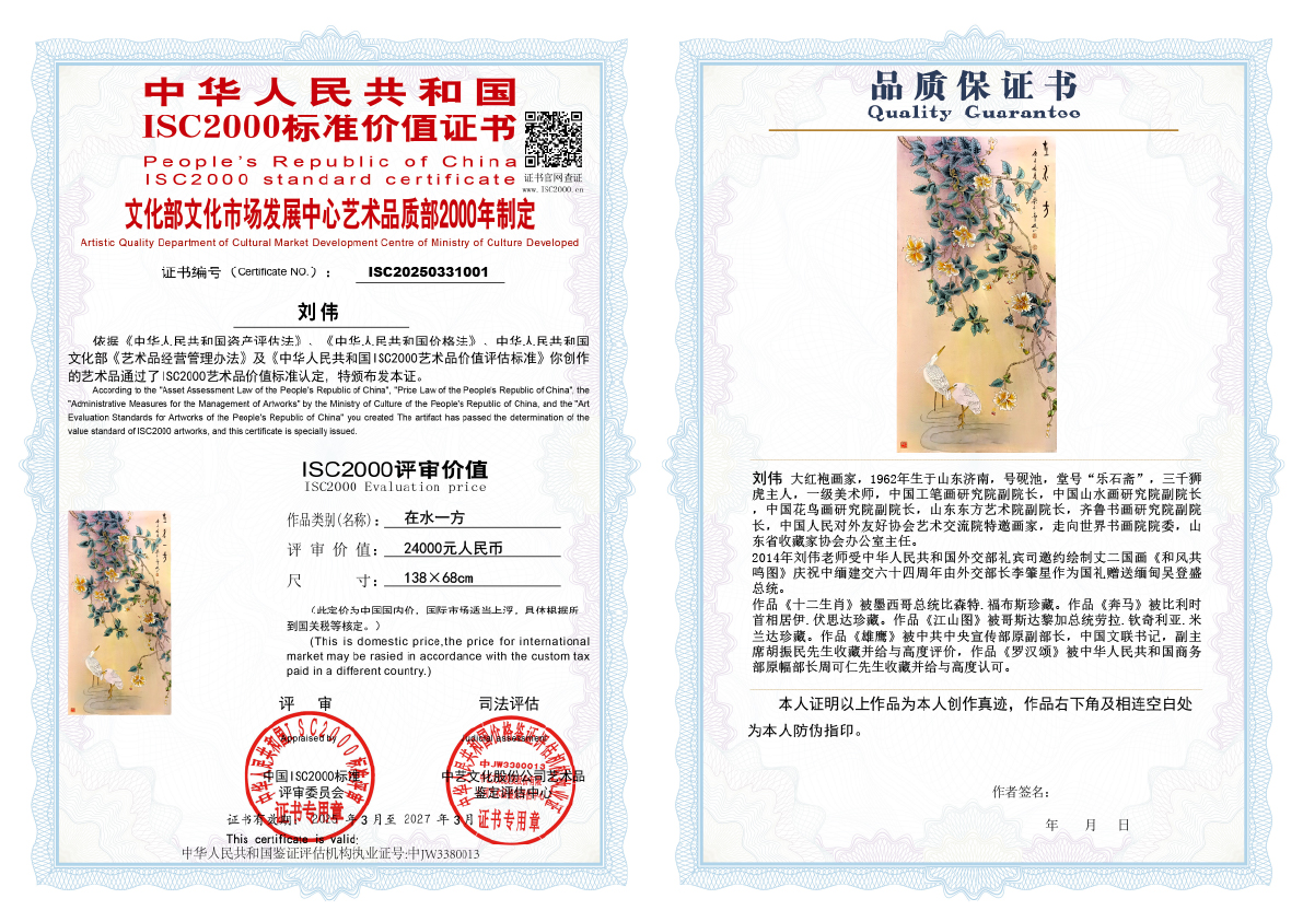 刘伟《在水一方》