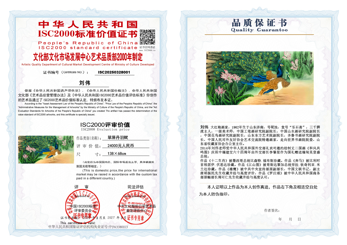 刘伟《翠屏丹羽赋》