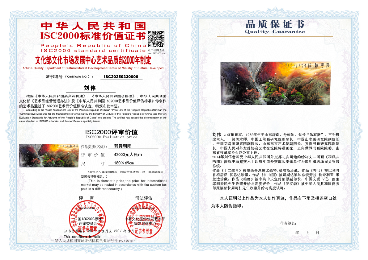 刘伟《鹤舞朝阳》