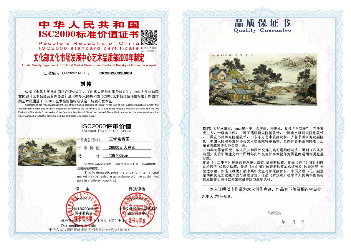 刘伟《玉堂富贵图》