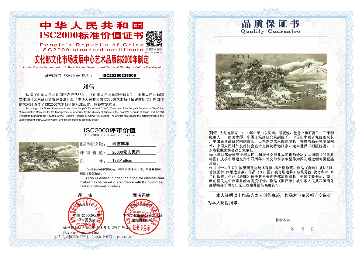 刘伟《瑞雪丰年》