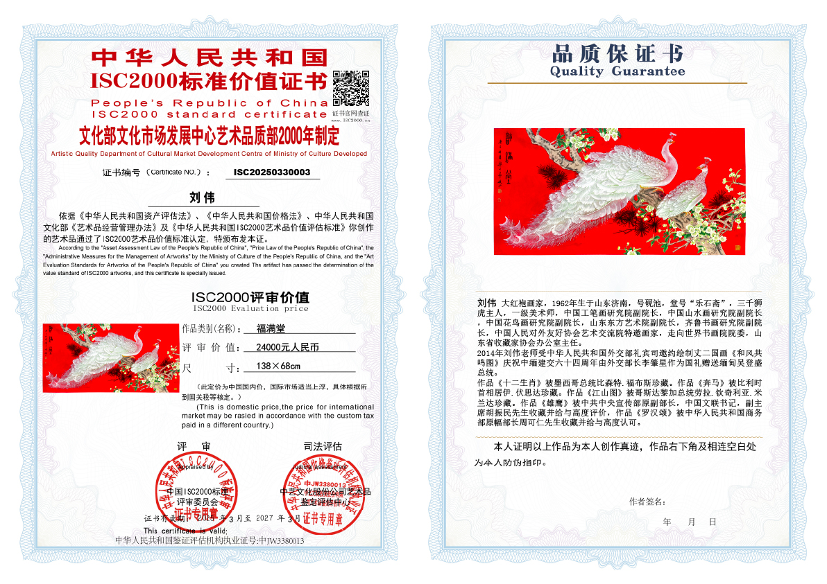 刘伟《福满堂》