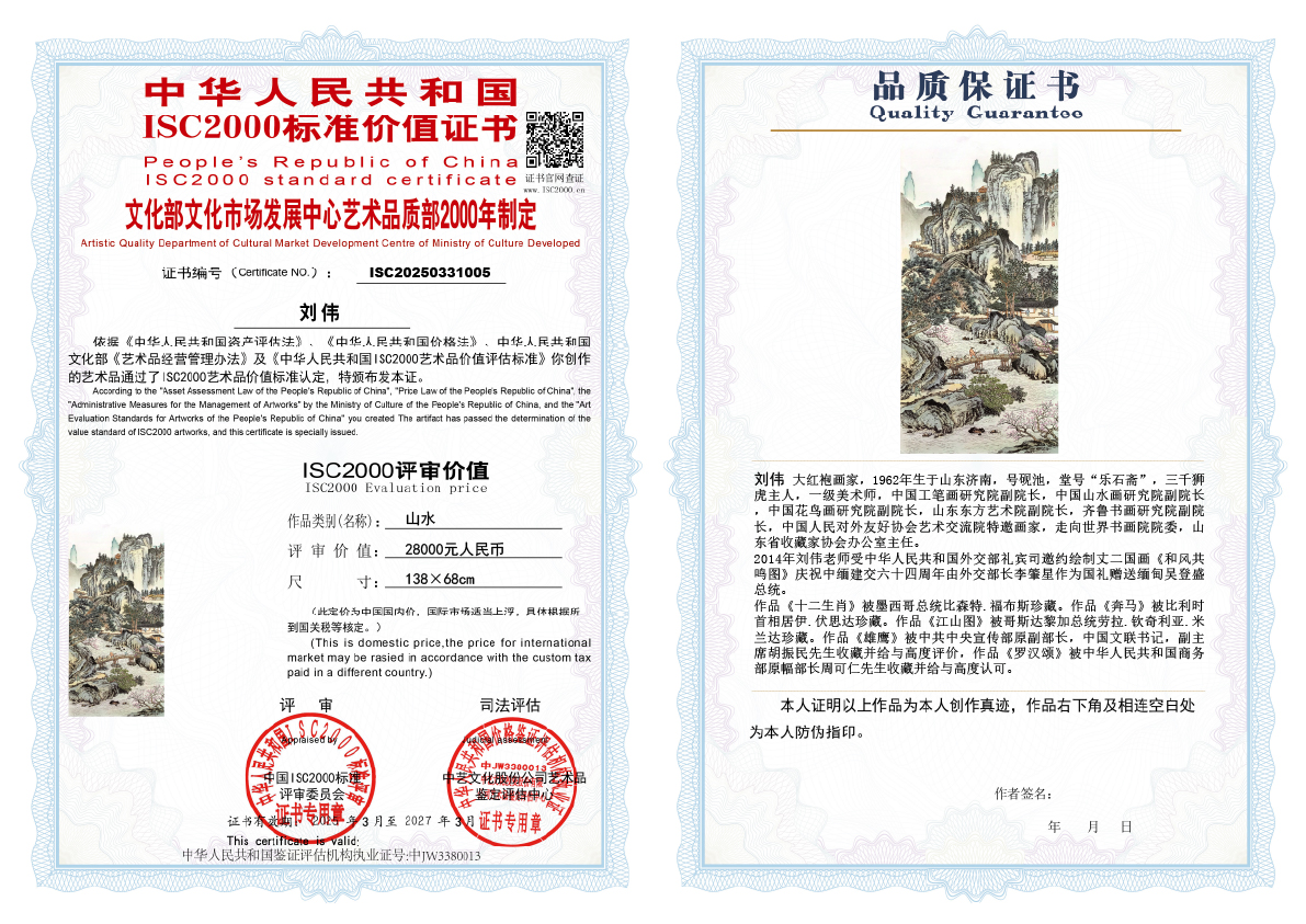 刘伟《山水》
