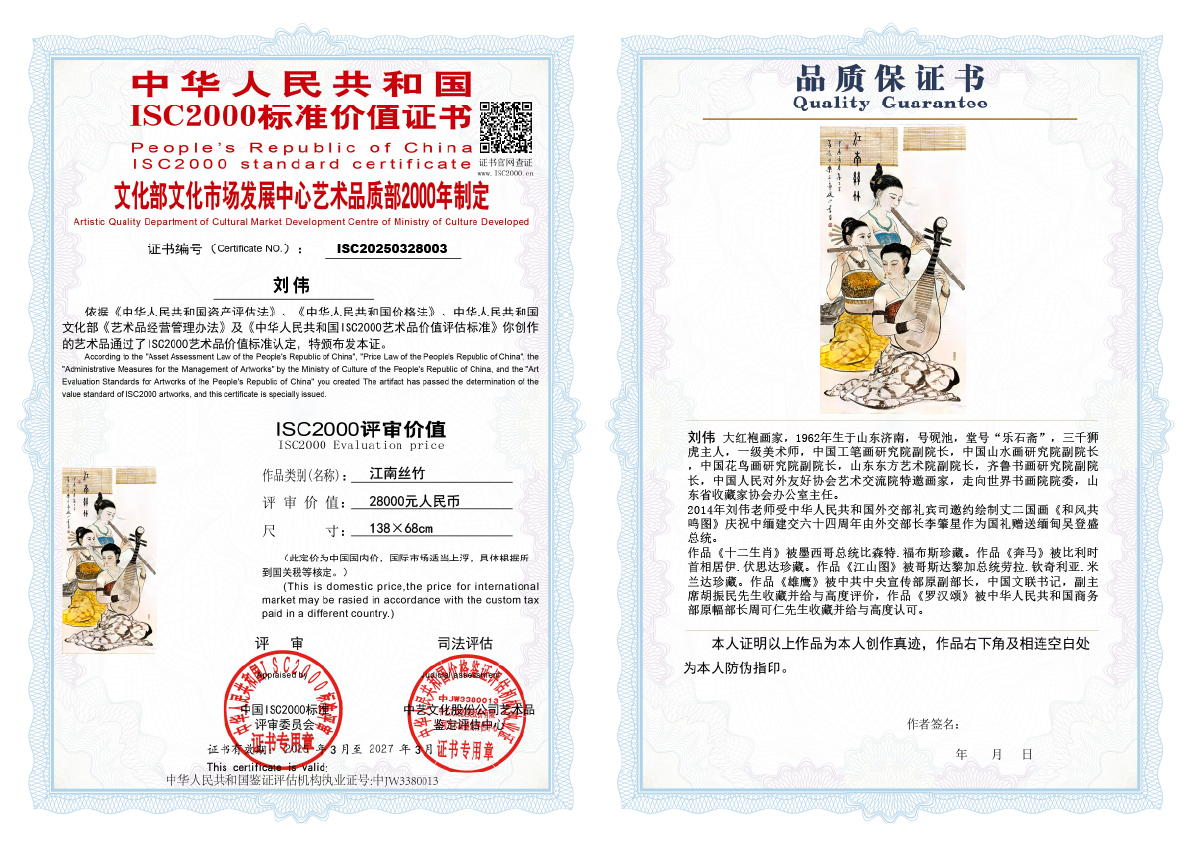 刘伟《江南丝竹》