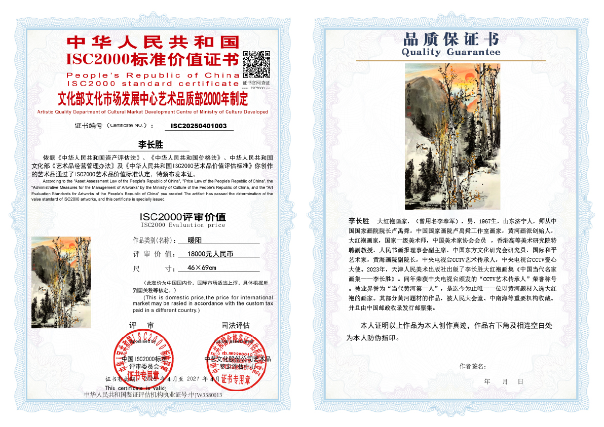 李长胜《暖阳》