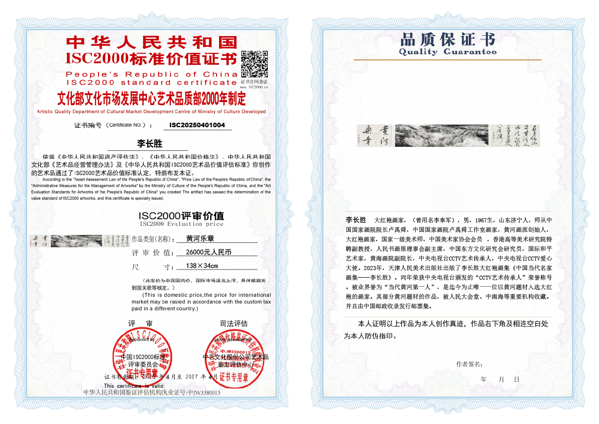 李长胜《黄河乐章》