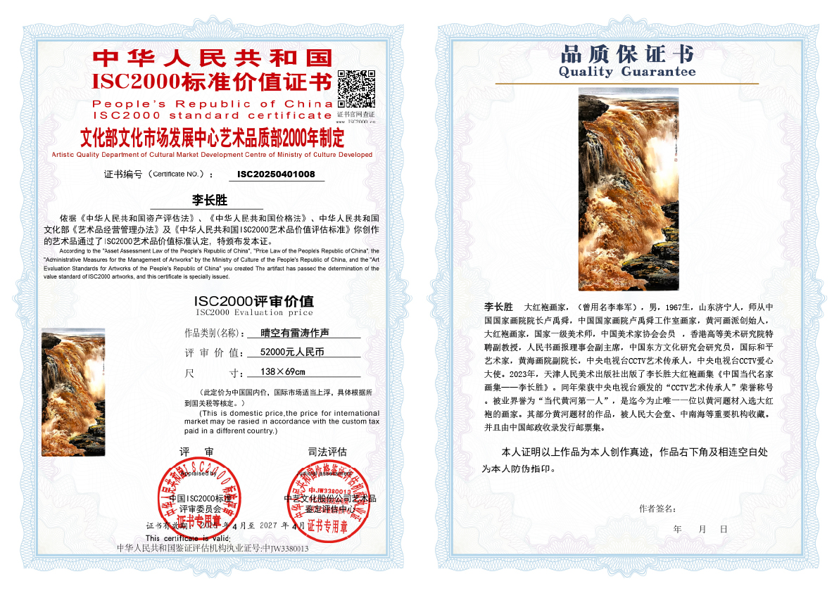 李长胜《晴空有雷涛作声》