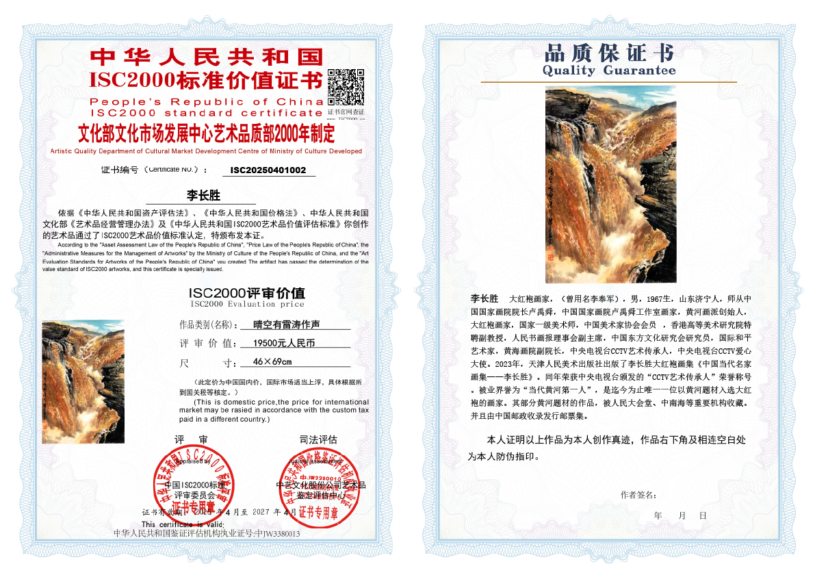 李长胜《晴空有雷涛作声》