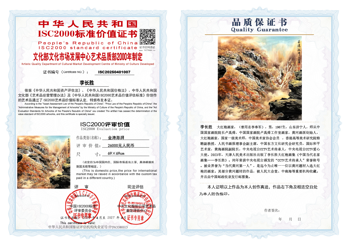 李长胜《金涛澎湃》