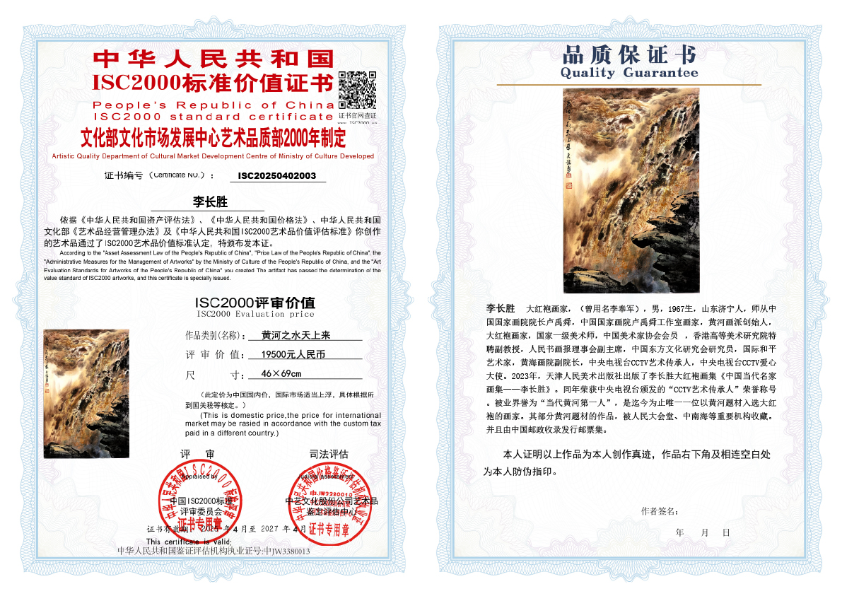 李长胜《黄河之水天上来》